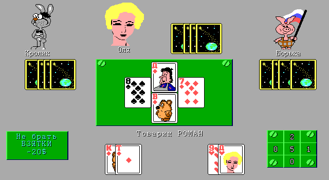 King (DOS) screenshot: This round means that tricks should not be taken (in Russian)