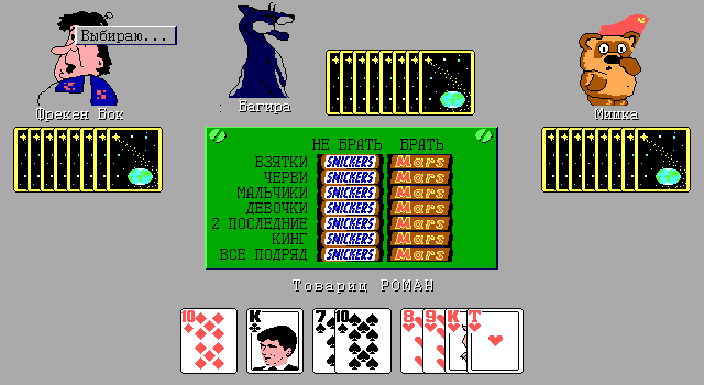 King (DOS) screenshot: One of the players select the round kind (in Russian)