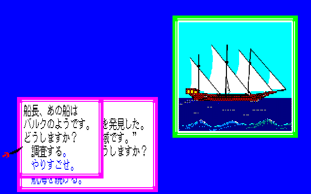 Sid Meier's Pirates! (PC-88) screenshot: Encounter with another ship