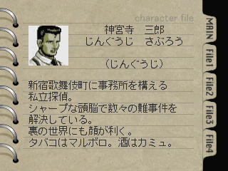 Tantei Jinguji Saburo: Early Collection (PlayStation) screenshot: Early Collection - Character file, Jinguji Saburo