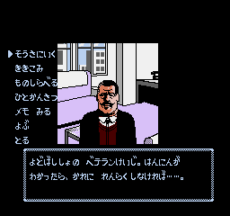 Tantei Jinguji Saburo: Early Collection (PlayStation) screenshot: Tantei Jingūji Saburō: Shinjuku Chūō Kōen Satsujin Jiken - List of actions you can perform during conversations is on the left side of the screen