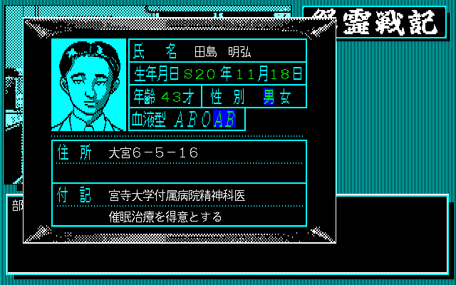 Screenshot of Onryō Senki (PC-98, 1988) - MobyGames