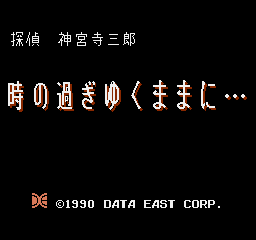 Tantei Jinguji Saburo: Early Collection (PlayStation) screenshot: Tantei Jingūji Saburō: Toki no Sugiyuku Mama ni - Title screen