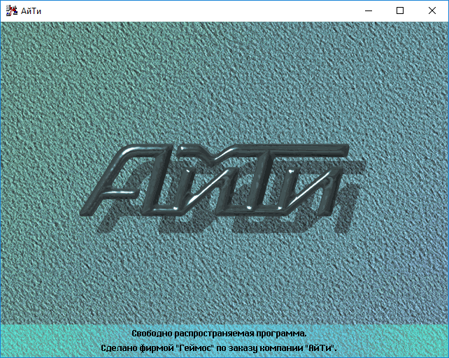 NetWalk (Windows) screenshot: Title Screen (in Russian)