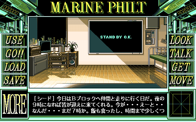 Nightmare Collection II: Marine Philt (PC-98) screenshot: Getting started