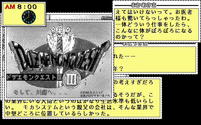 Soft de Hard na Monogatari (PC-98) screenshot: The hero plays a fictional game