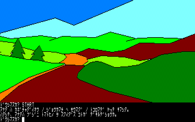 Salad no Kuni no Tomato-hime (PC-88) screenshot: Starting location
