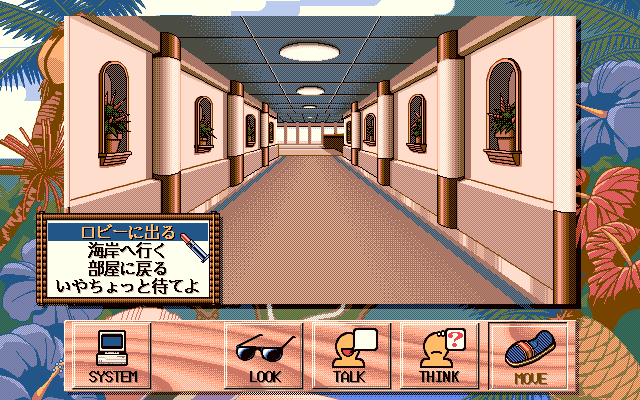 Marine Rouge (PC-98) screenshot: Corridor. Location choices
