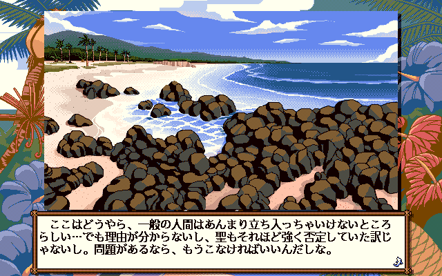 Marine Rouge (PC-98) screenshot: Exploring a rocky place