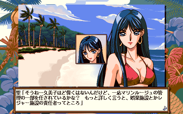 Marine Rouge (PC-98) screenshot: Hentai Stereotype #2: Mysterious Black-Haired Girl