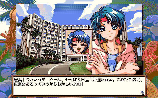 Marine Rouge (PC-98) screenshot: You and your sister