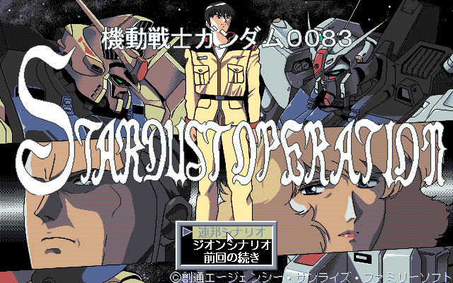 Mobile Suit Gundam 0083: Stardust Operation (PC-98) screenshot: Title screen