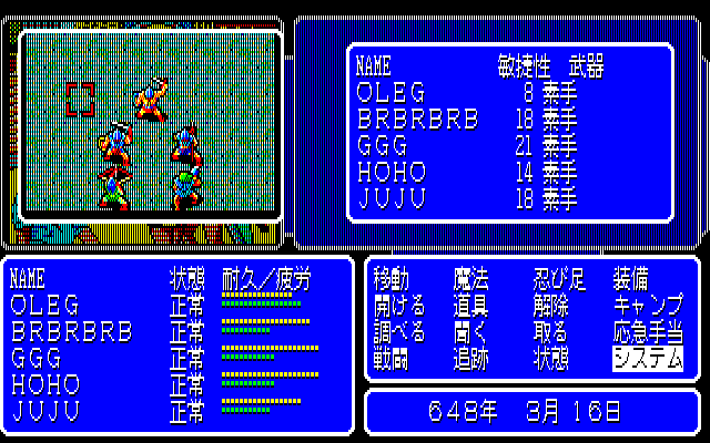 Advanced Fantasian: Quest for Lost Sanctuary (PC-88) screenshot: Party formation