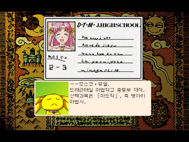 Magical Squadron (DOS) screenshot: The characters are introduced with their fantasy school IDs.