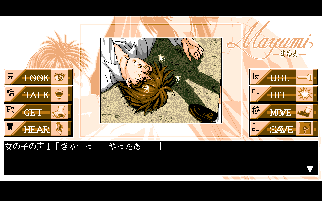 Mayumi (PC-98) screenshot: The hero is knocked out