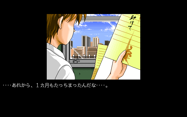 Mayumi (PC-98) screenshot: The hero travels forth