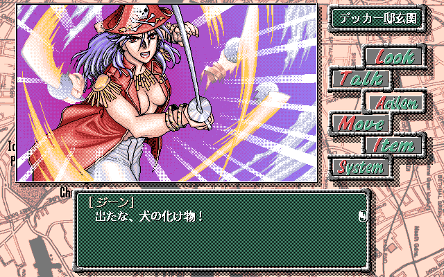 Electric Device Marian (PC-98) screenshot: Dramatic situation...