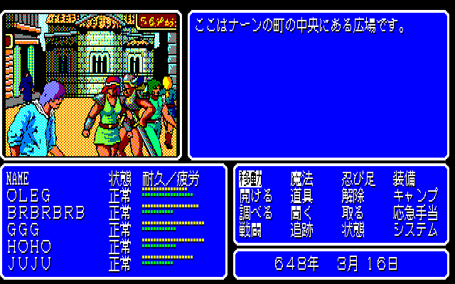 Advanced Fantasian: Quest for Lost Sanctuary (PC-88) screenshot: In the town