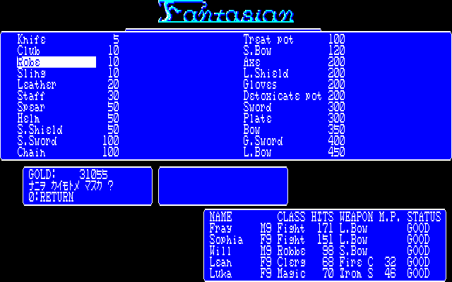 Fantasian (PC-88) screenshot: Shop. Lots of weapons...