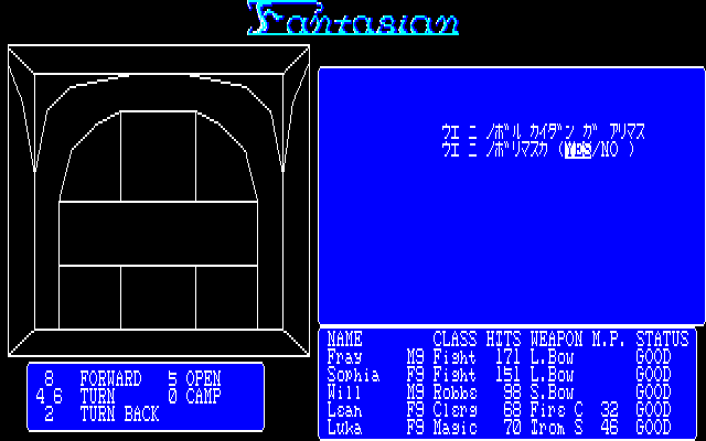 Fantasian (PC-88) screenshot: Okay, who's gonna open that door?..