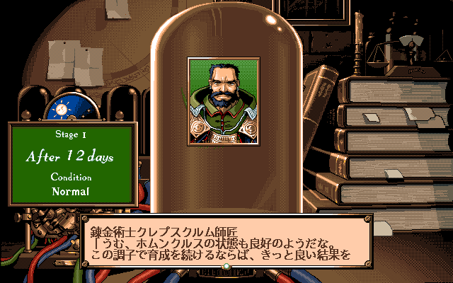 Mercurius Pretty (PC-98) screenshot: This dude will offer exams to the homunculus