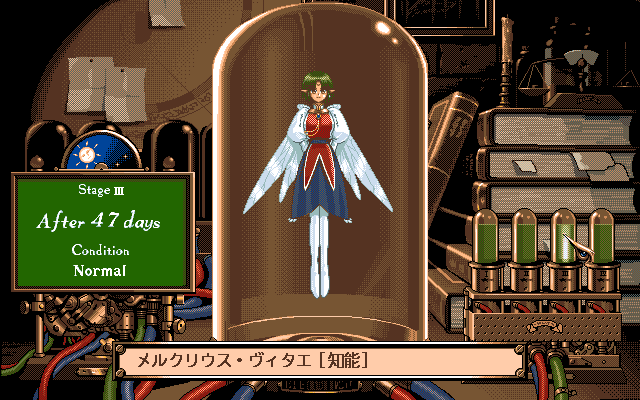 Mercurius Pretty (PC-98) screenshot: The homunculus has reached the third stage