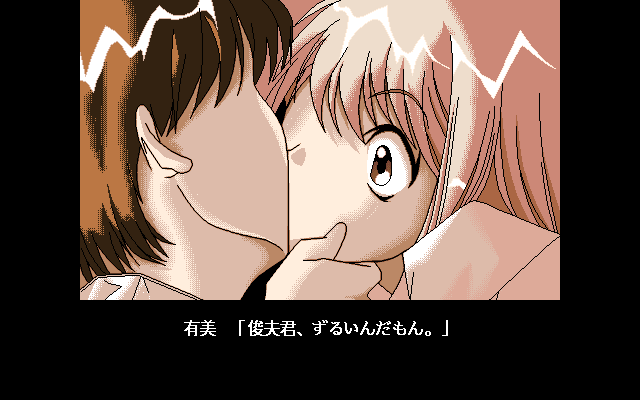 Kusuriyubi no Kyōkasho (PC-98) screenshot: Romance?..