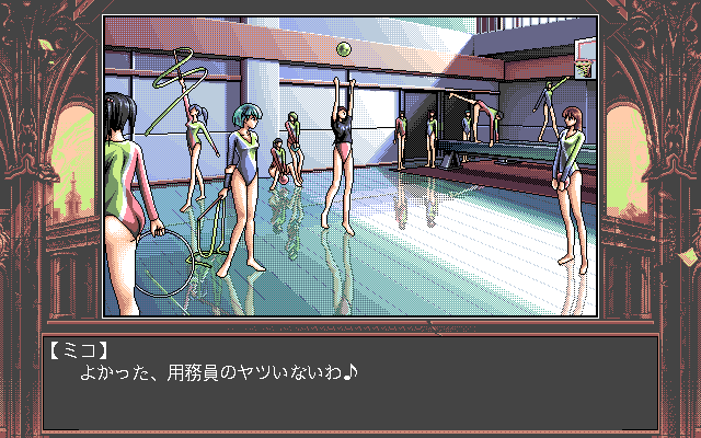 Injū Gakuen: La★Blue Girl (PC-98) screenshot: Gym