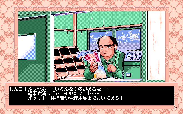 Kyōiku Jisshū: Joshi Kōsei Maniacs (PC-98) screenshot: The obligatory... wait, what the hell are YOU doing in this game?? :)