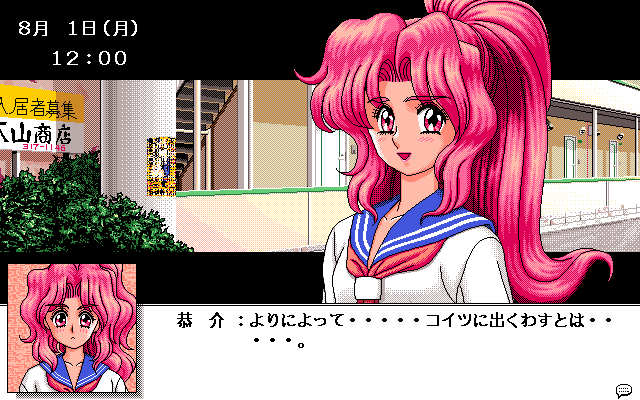 Takamizawa Kyōsuke Nekketsu!! Kyōiku Kenshū (PC-98) screenshot: Meeting a neighbor