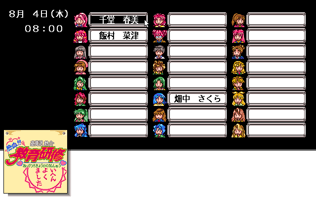 Takamizawa Kyōsuke Nekketsu!! Kyōiku Kenshū (PC-98) screenshot: Help screen