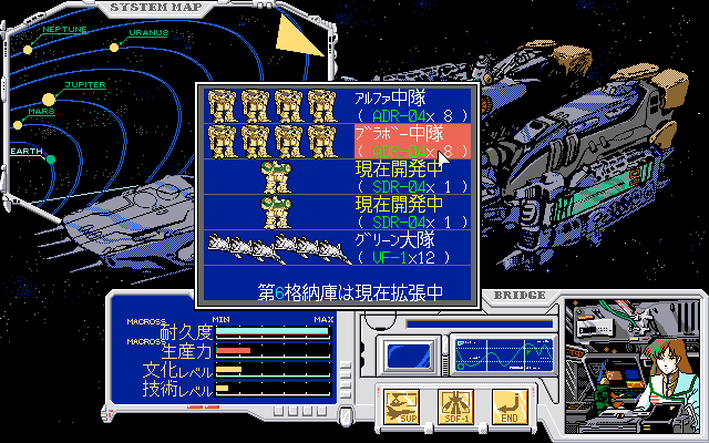 Chō Jikū Yōsai Macross: Remember Me (PC-98) screenshot: Selecting mechs