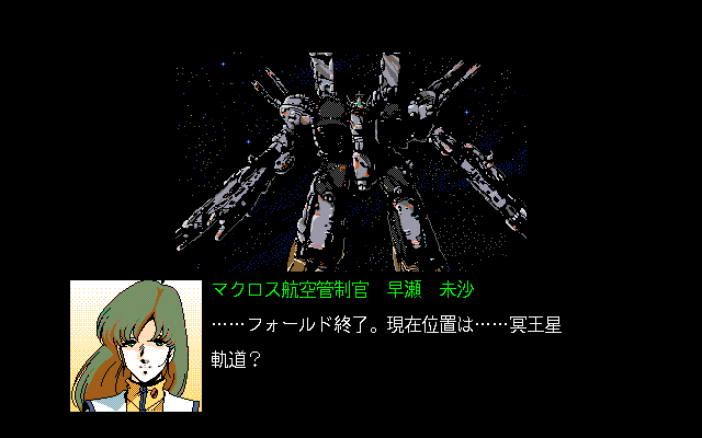 Chō Jikū Yōsai Macross: Remember Me (PC-98) screenshot: Misa Hayase is preparing for the missions
