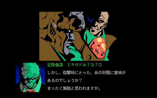 Chō Jikū Yōsai Macross: Remember Me (PC-98) screenshot: The Zentradi aren't happy