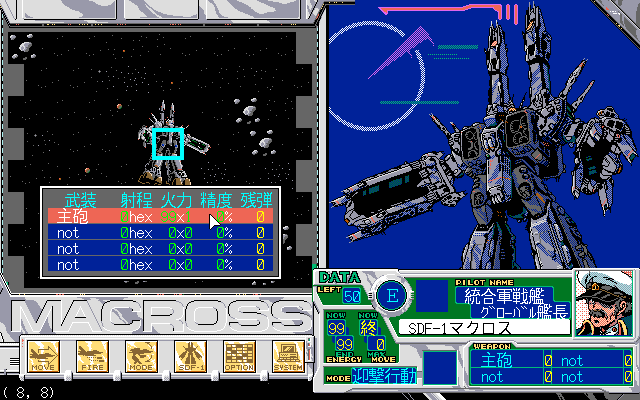 Chō Jikū Yōsai Macross: Remember Me (PC-98) screenshot: Choosing the craft