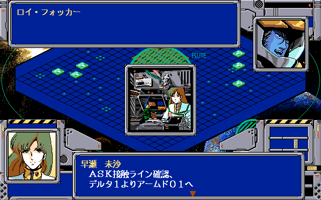 Chō Jikū Yōsai Macross: Love Stories (PC-98) screenshot: Pre-mission dialogue