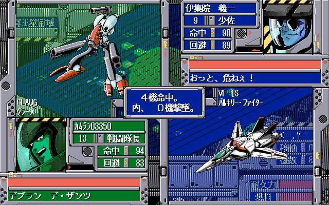 Chō Jikū Yōsai Macross: Skull Leader (PC-98) screenshot: Attack sequences