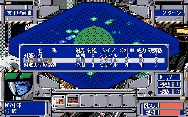 Chō Jikū Yōsai Macross: Skull Leader (PC-98) screenshot: Choosing attack technique