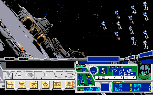 Chō Jikū Yōsai Macross: Remember Me (PC-98) screenshot: Battle! They attack with lasers!