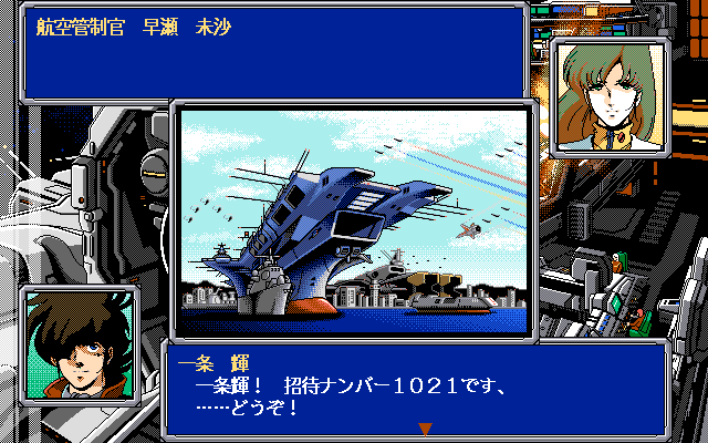 Chō Jikū Yōsai Macross: Skull Leader (PC-98) screenshot: Hikaru and Misa - future husband and wife!