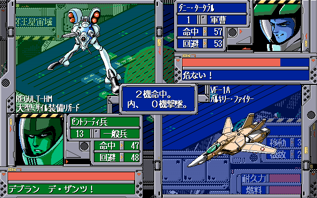 Chō Jikū Yōsai Macross: Skull Leader (PC-98) screenshot: Ouch, that must've hurt...