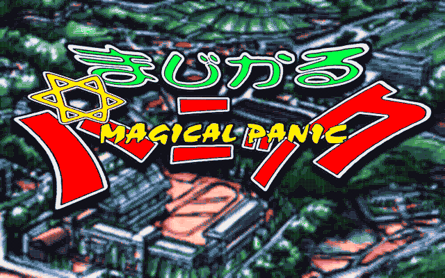 Screenshot of Magical Panic (PC-98, 1996) - MobyGames