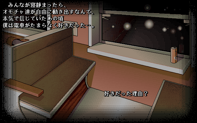 Zai Metajo (PC-98) screenshot: Intro: in a train