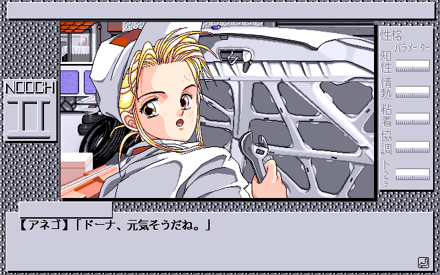 Nooch II: Revenge of Remy (PC-98) screenshot: I'm just a working gal