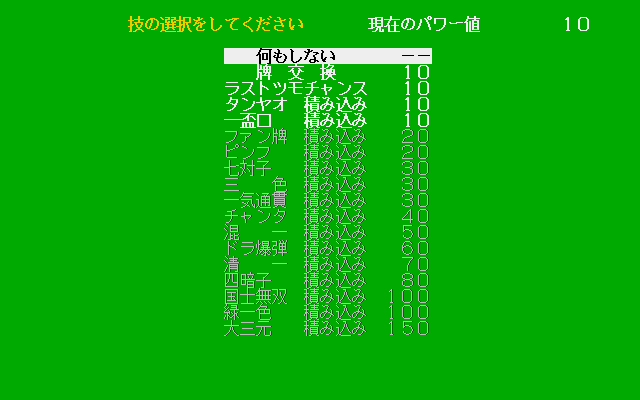 Zettai Mahjong (PC-98) screenshot: Conditions