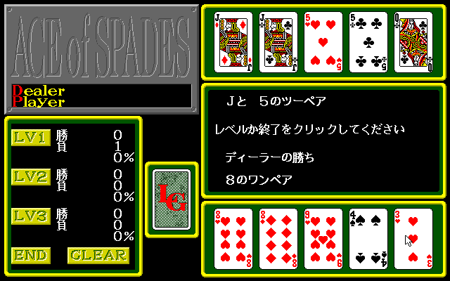 Ace of Spades (PC-98) screenshot: You can play from the main menu
