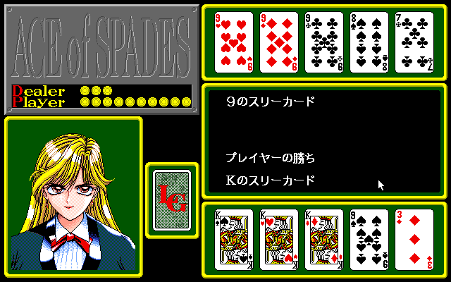 Ace of Spades (PC-98) screenshot: Poker game
