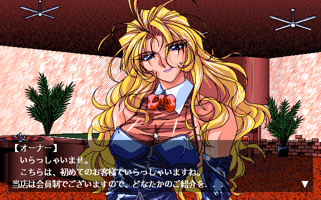 Ace of Spades (PC-98) screenshot: You are greeted by the owner