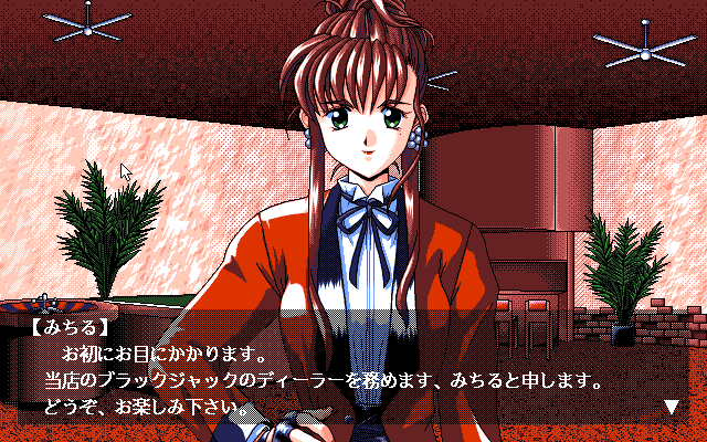 Ace of Spades (PC-98) screenshot: Your actual opponent...