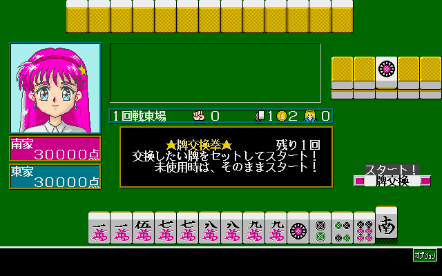 Zettai Mahjong II' EG (PC-98) screenshot: Getting started